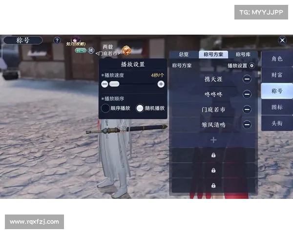 天刀手游称号系统全面解析与获取技巧提升方法详解 天刀手游称号系统全面解析与获取技巧提升方法详解